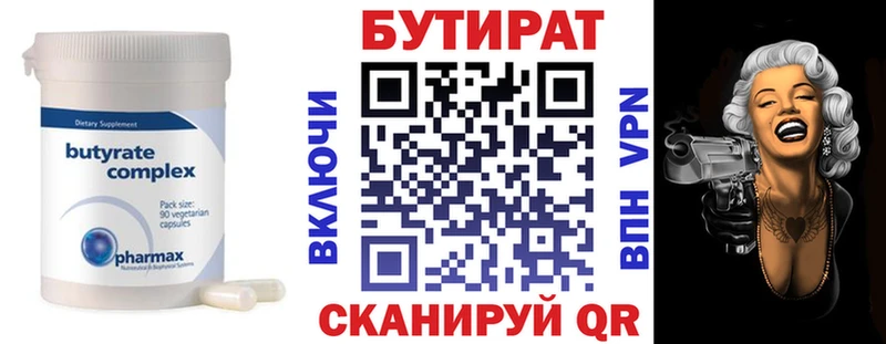 сколько стоит  Ершов  Бутират бутик 